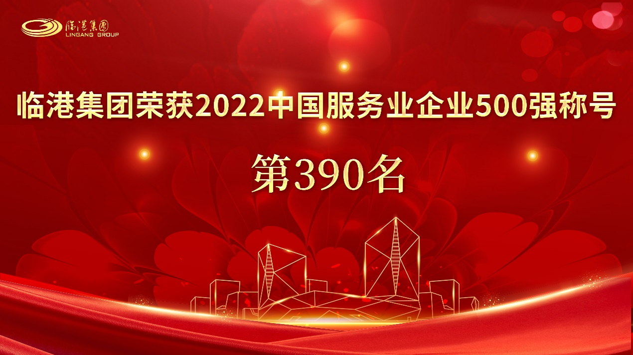 beat365亚洲版荣获“2022中国服务业企业500强”称号