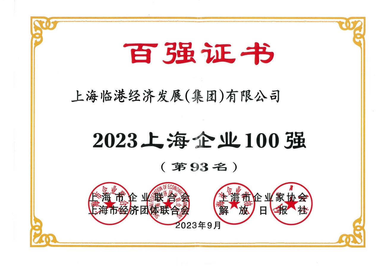 beat365亚洲版荣获2023年上海企业100强