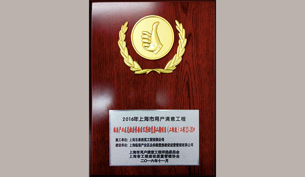 上海市用户满意工程