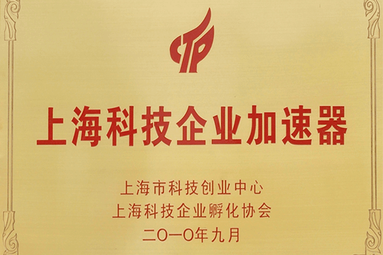 上海科技企业加速器